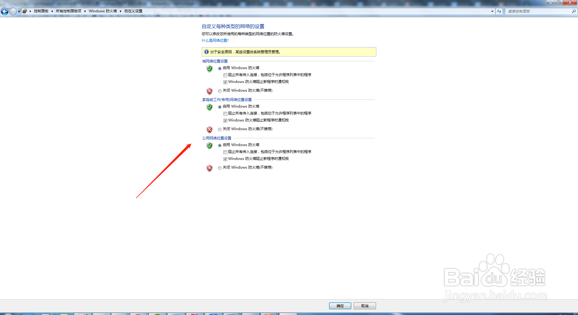windows7如何关闭防火墙