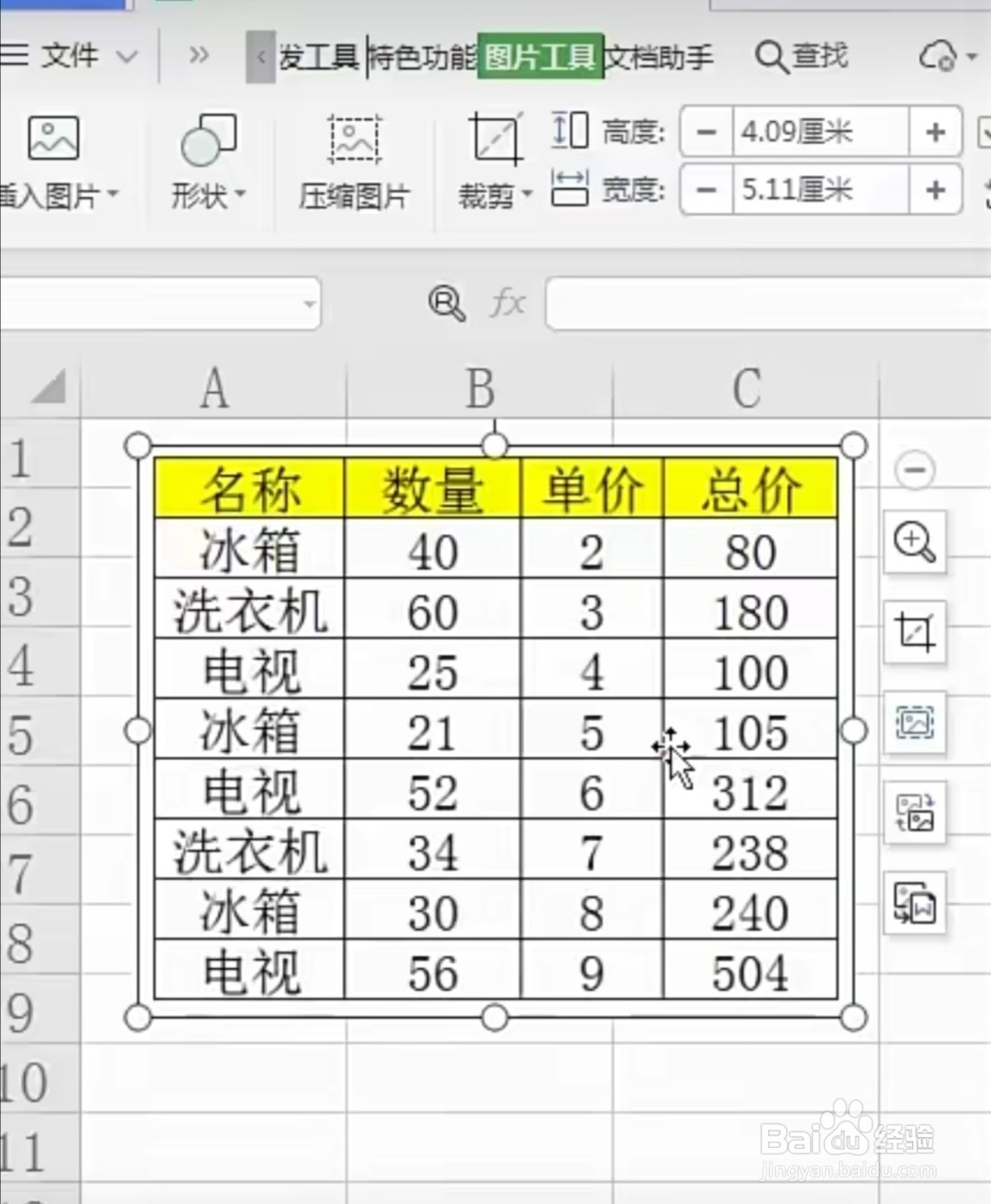 Excel表格图片怎么转表格