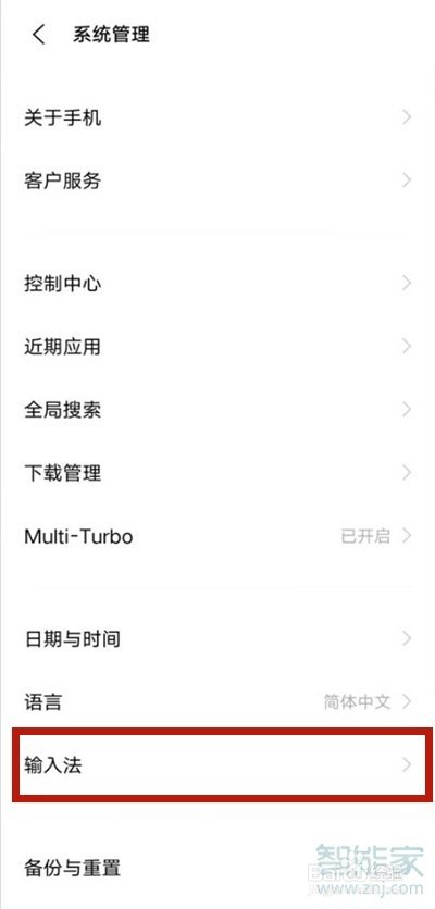 vivo安全键盘如何关闭