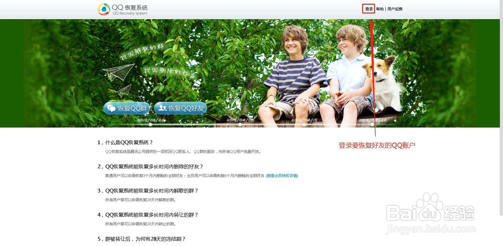 如何找回QQ好友被删除的好友?