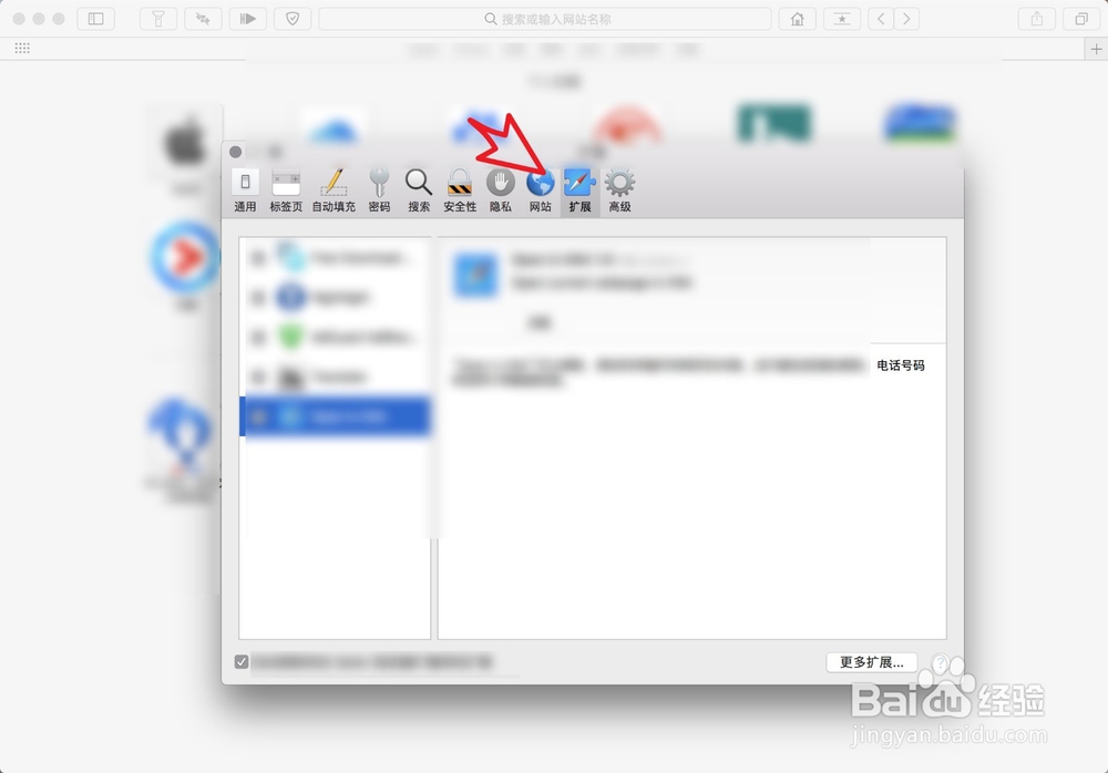 如何为Safari浏览器添加删除扩展插件