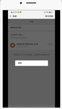 微信红包怎么删除转账记录
