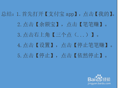怎么关闭支付宝笔笔赚?