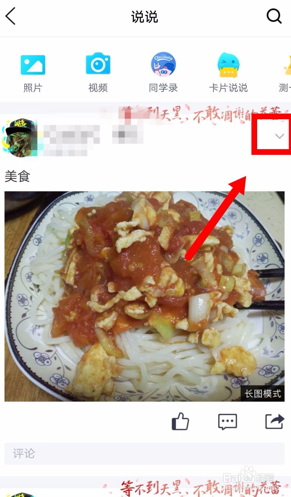 QQ发表的说说如何删除？