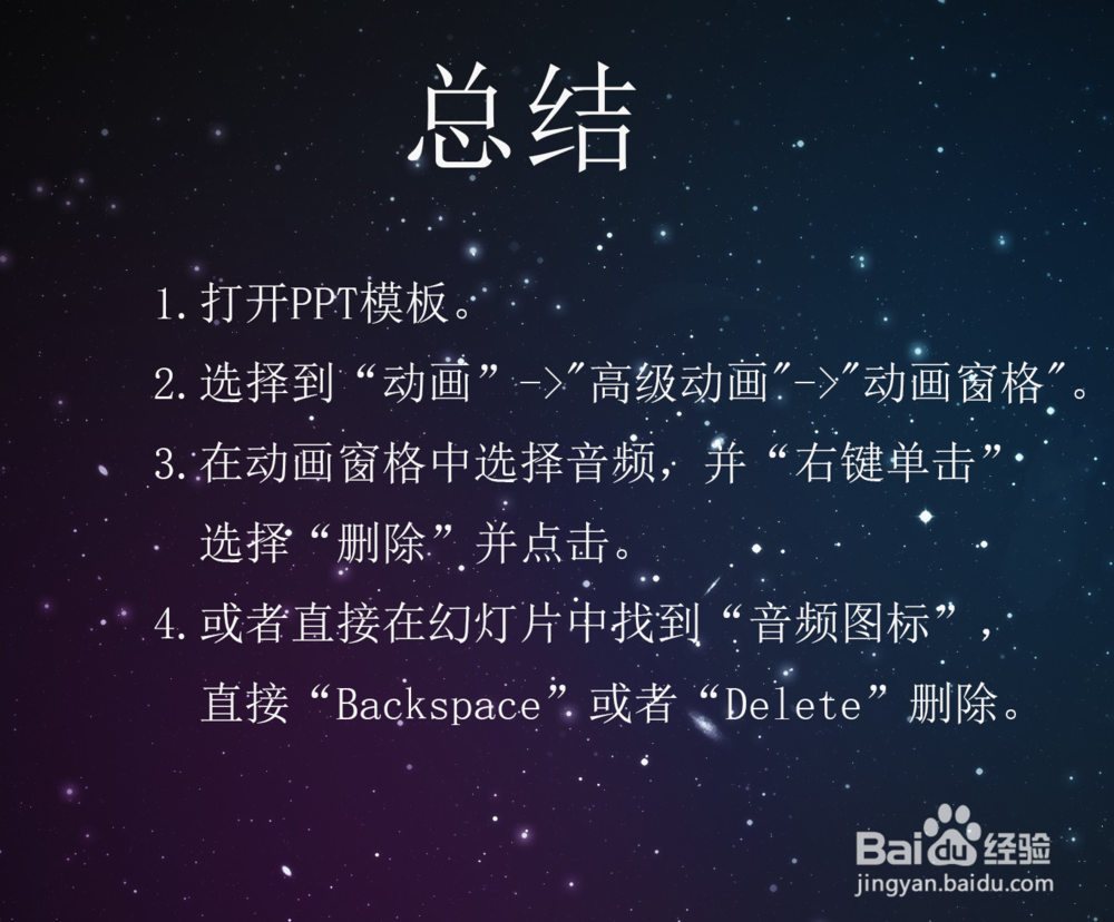 怎么去掉PPT模板中自带的音乐