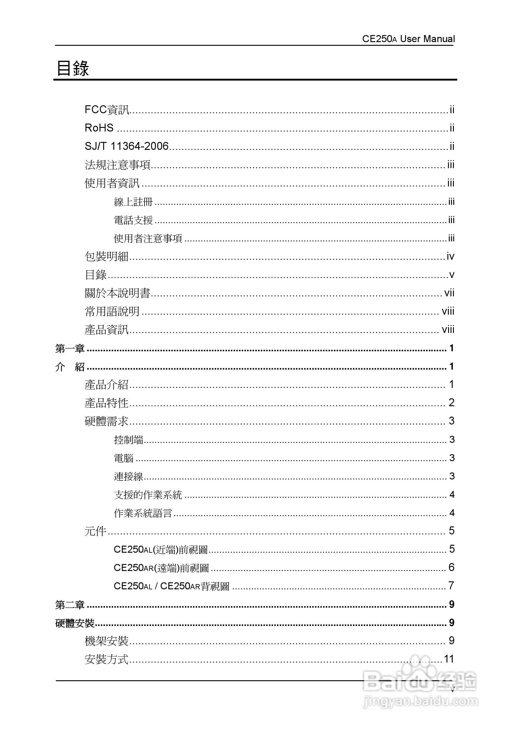 ATEN KVM讯号延长器CE250A使用说明书:[1]
