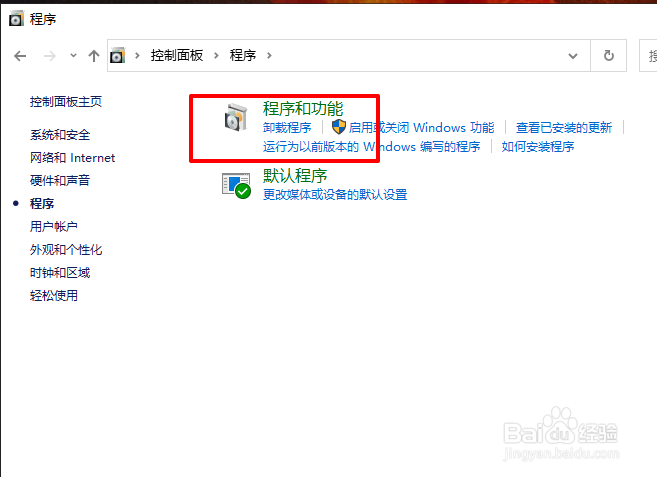 win10如何卸载软件