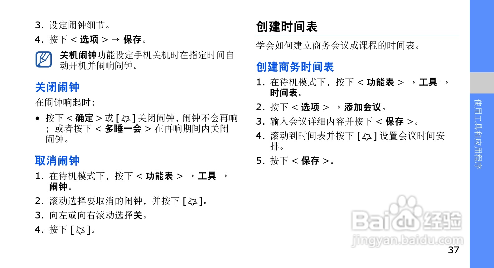 三星SCH-F309手机使用说明书:[5]