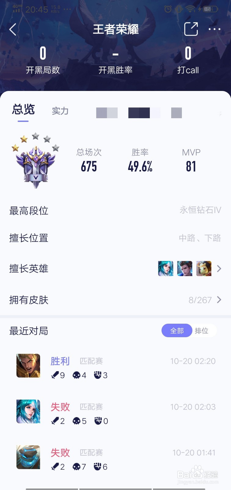 王者荣耀怎么查询账号在哪个大区玩过