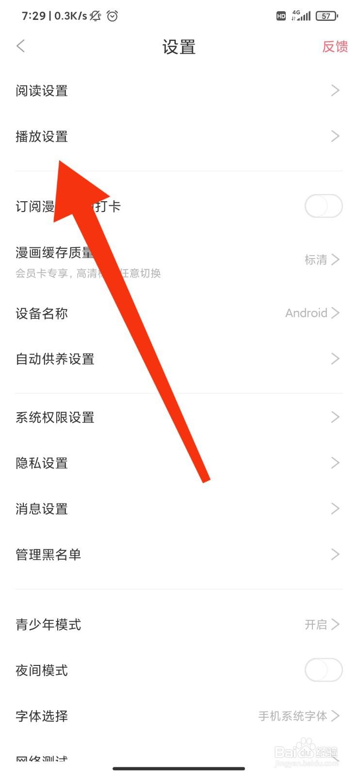 看漫怎么开启弹幕？