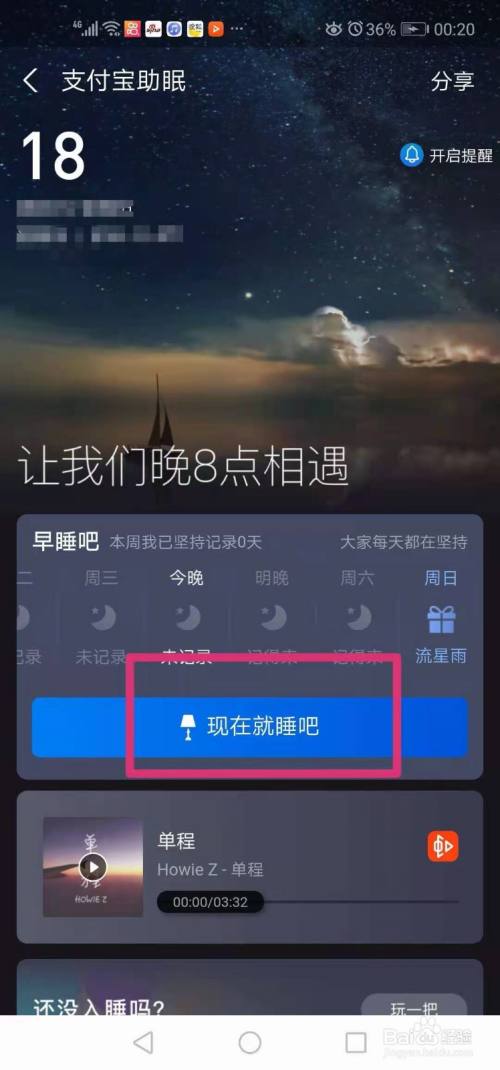 支付宝如何进行助眠打卡？