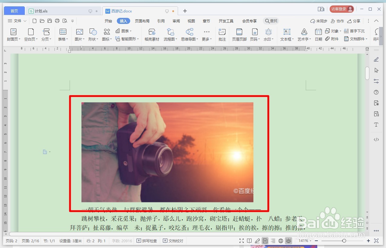 WPS文字如何剪裁图片？