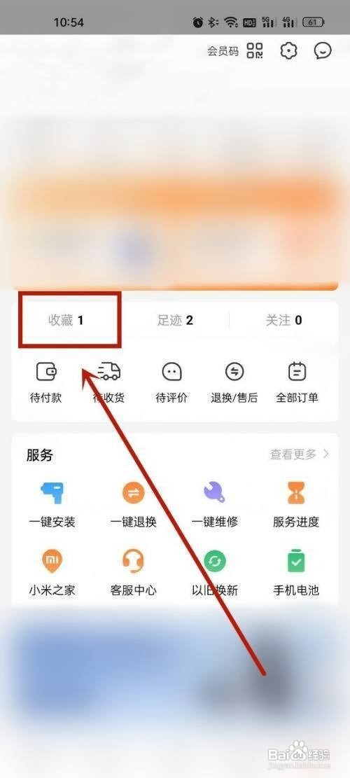 小米商城收藏在哪里才能取消