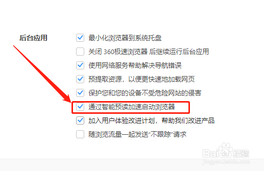 360极速版如何通过智能预读加速启动浏览器