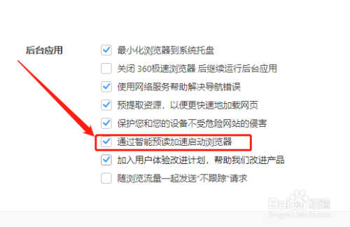 360极速版如何通过智能预读加速启动浏览器?