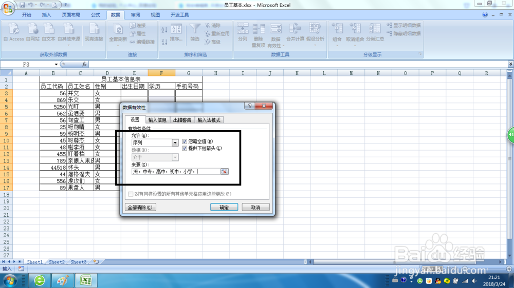 Excel如何设置有效性条件——序列