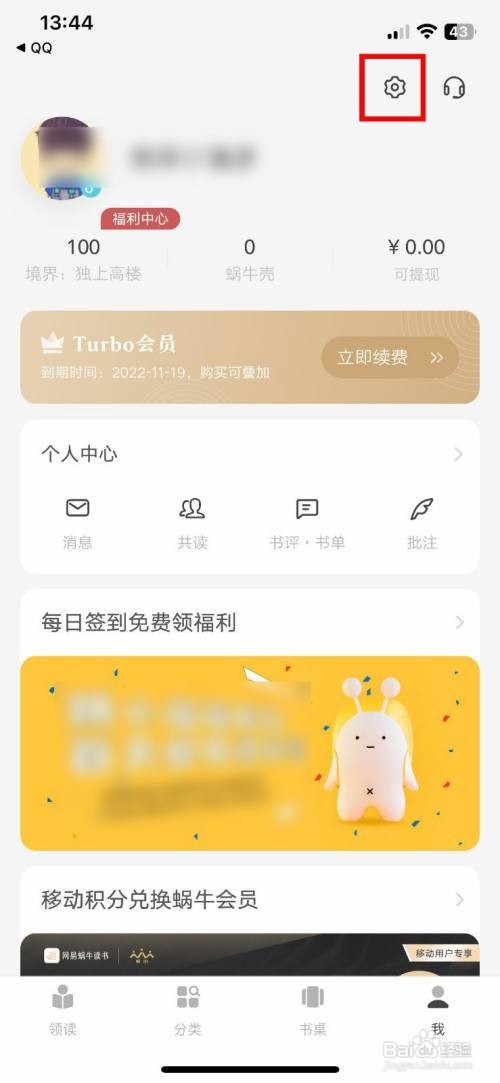 网易蜗牛读书到哪快速查看版本号