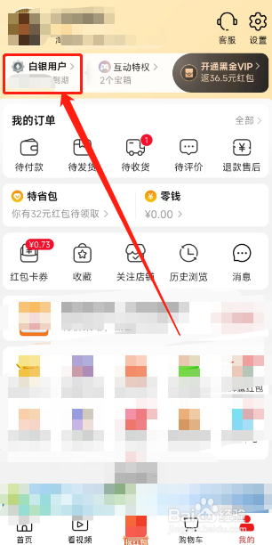 淘特用户怎么在app查看淘特值
