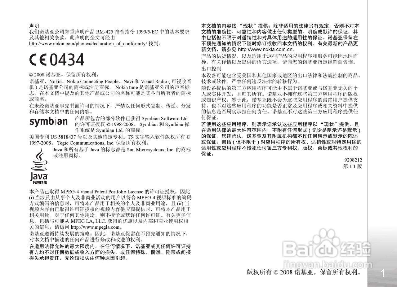 诺基亚Nokia 6122c手机使用说明书:[1]