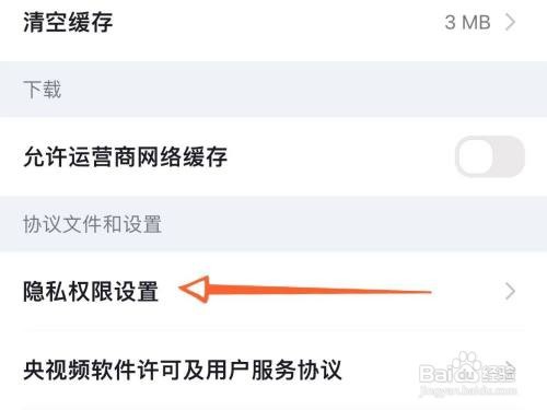 在哪注销央视频账号