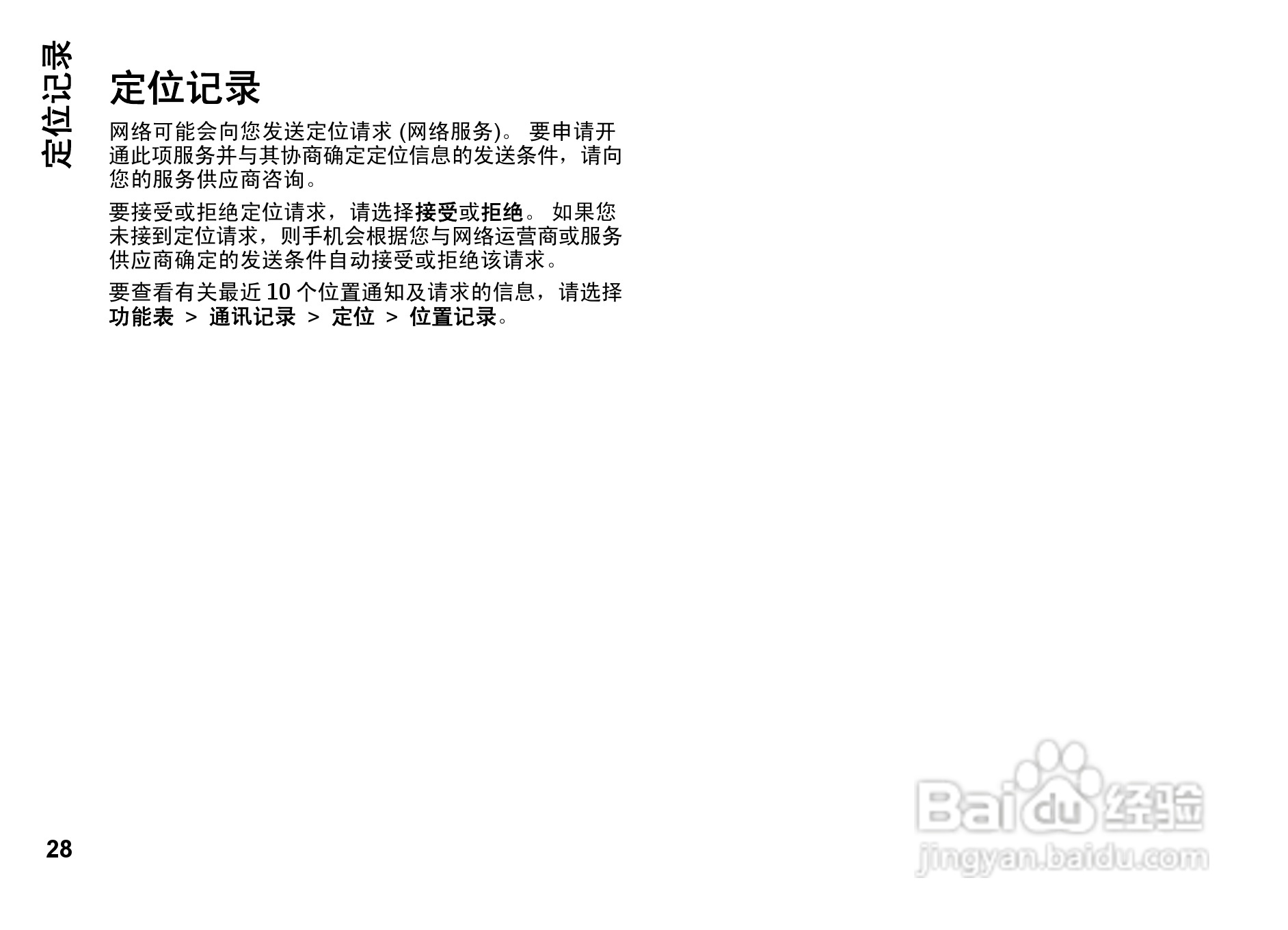 诺基亚Nokia 6260手机使用说明书:[3]