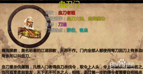 金庸群侠传x血刀门攻略