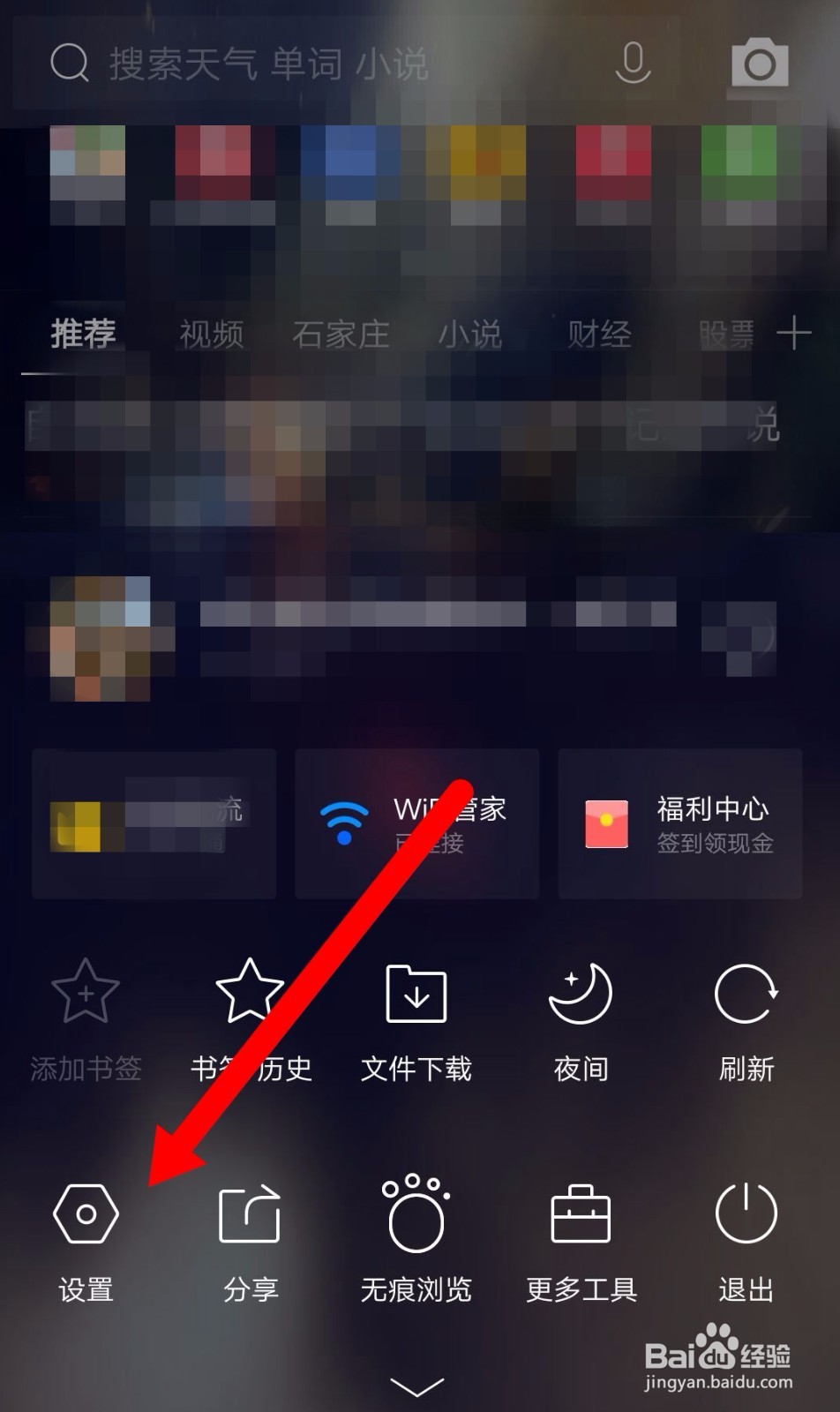 QQ浏览器如何设置广告过滤