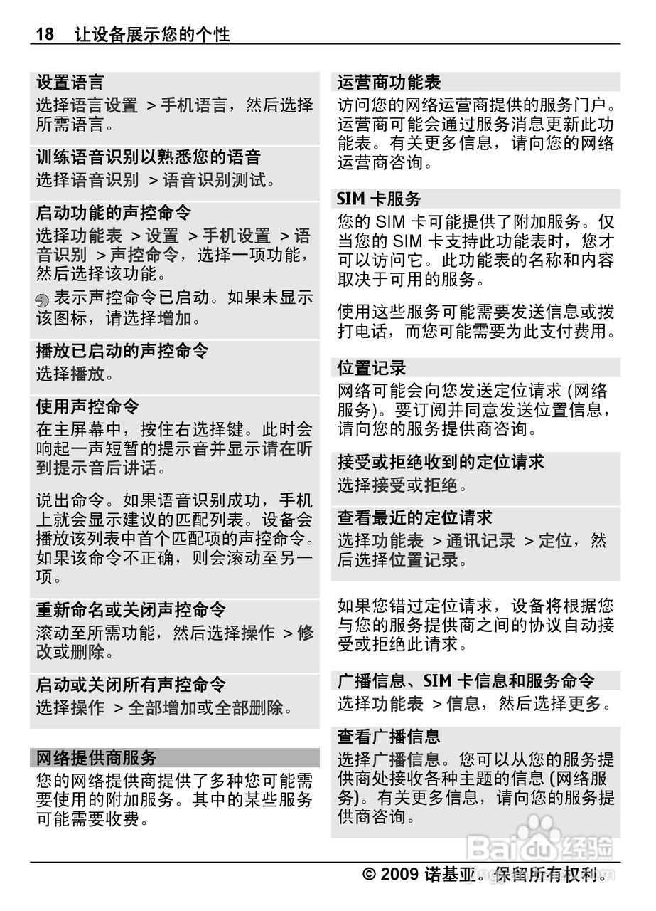 诺基亚Nokia 6303ci手机使用说明书:[2]