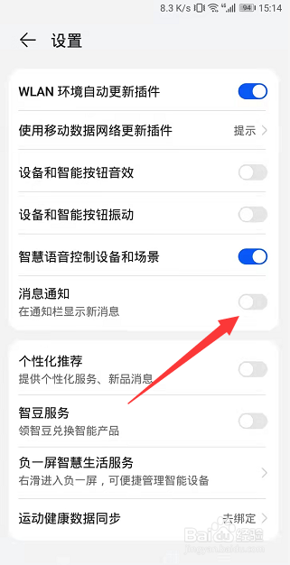 华为智慧生活怎么关闭消息通知