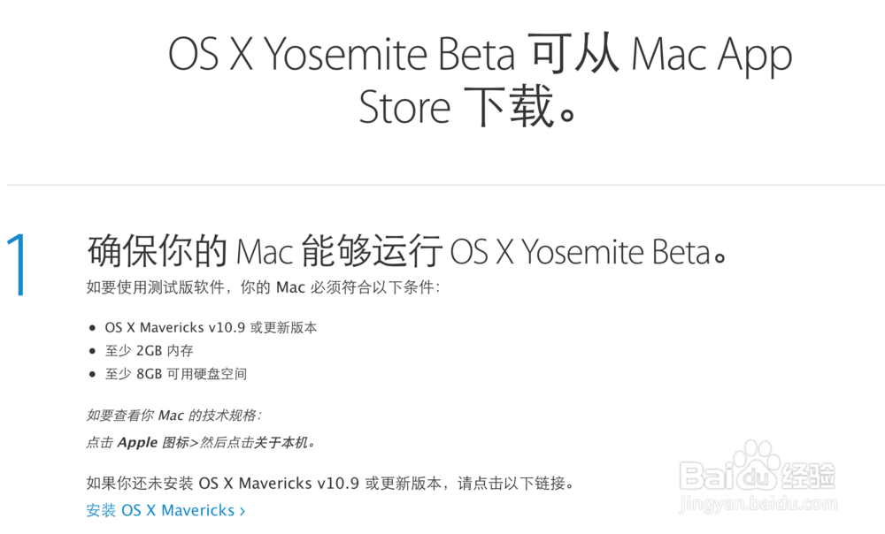苹果 OS X Yosemite Beta 公测版怎么申请下载