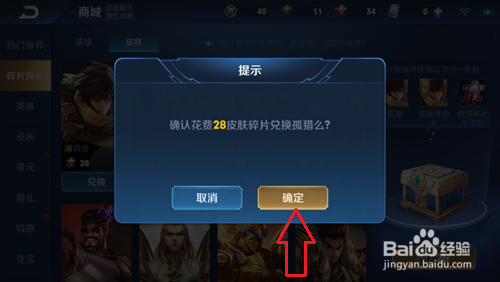 王者荣耀皮肤碎片如何兑换皮肤