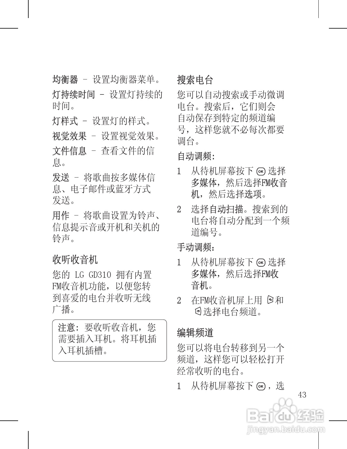LG GD310手机使用说明书:[5]