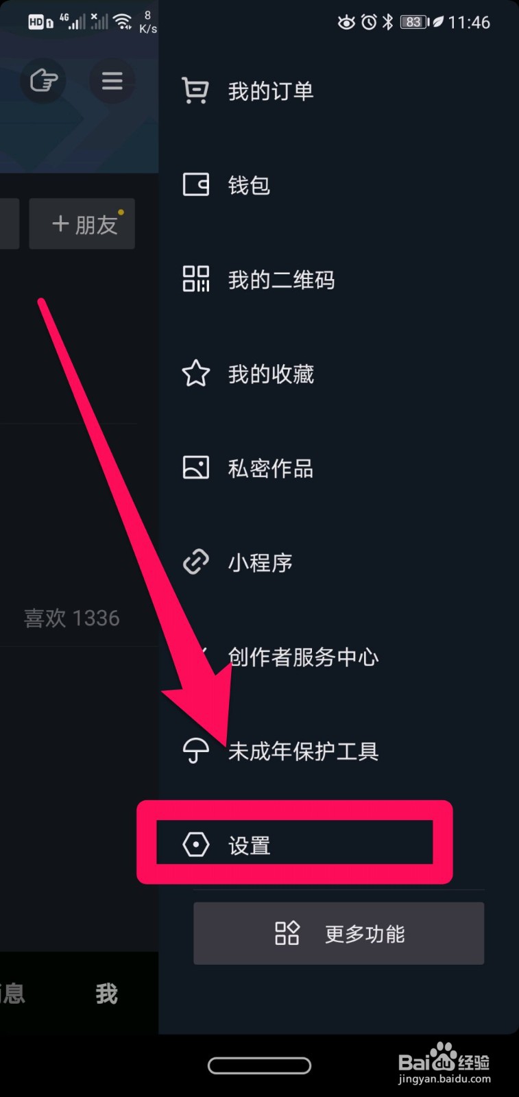 抖音怎么关闭在线状态