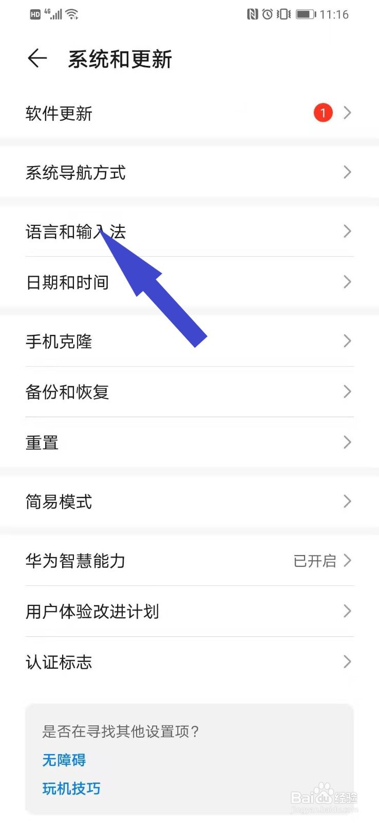 华为nova手机如何将繁体改为简体模式