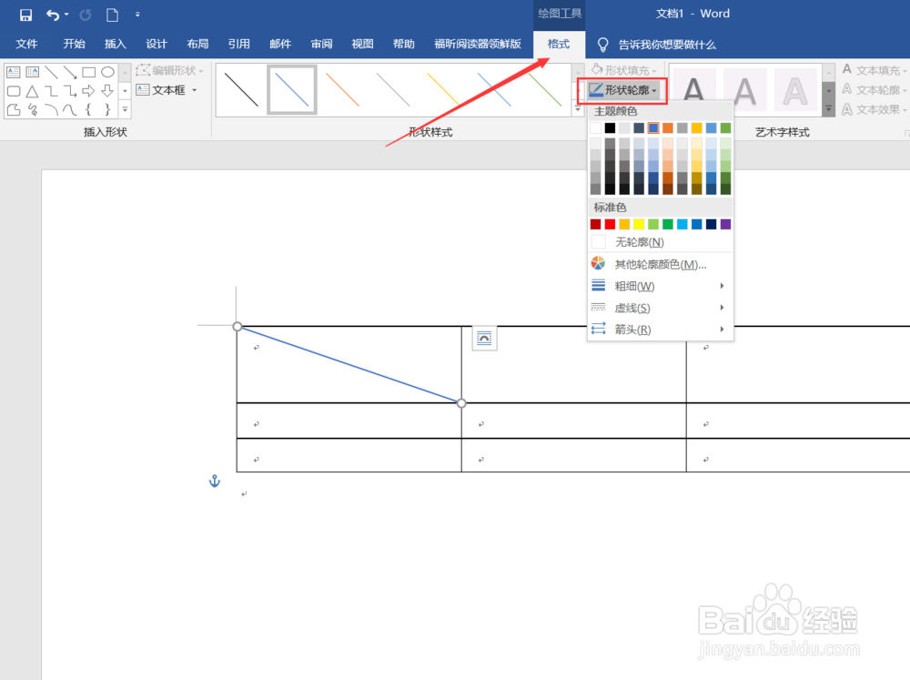 在office Word中制作斜线表头的两种方法