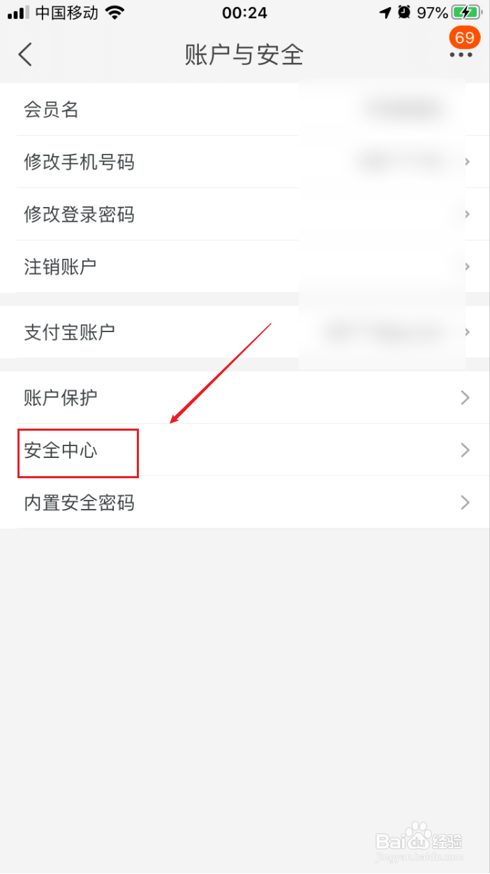 手机淘宝如何锁定淘宝账号