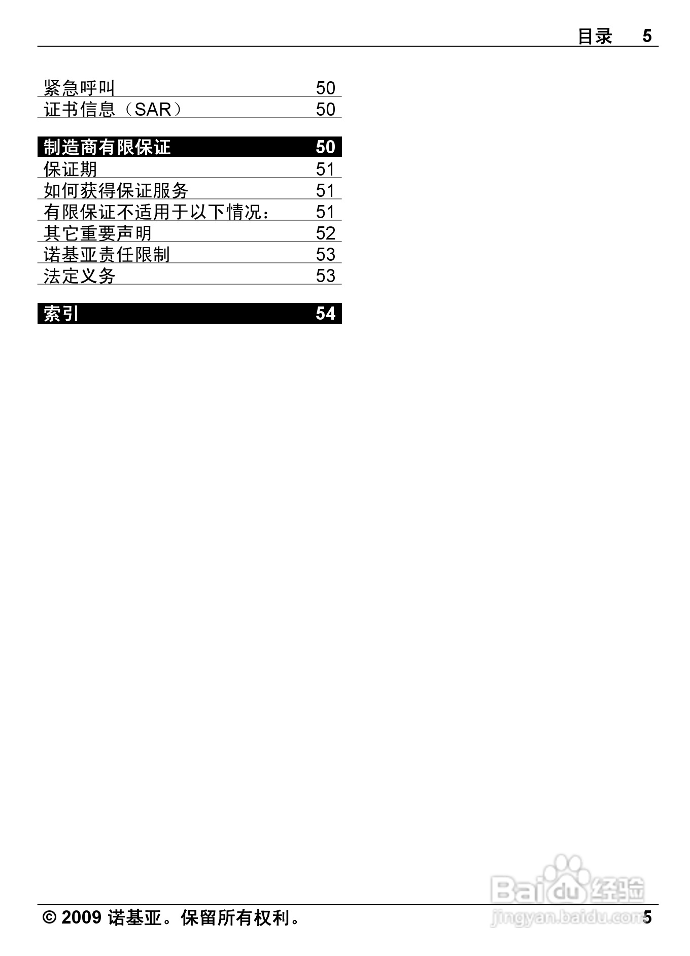 诺基亚Nokia 6600i手机使用说明书:[1]