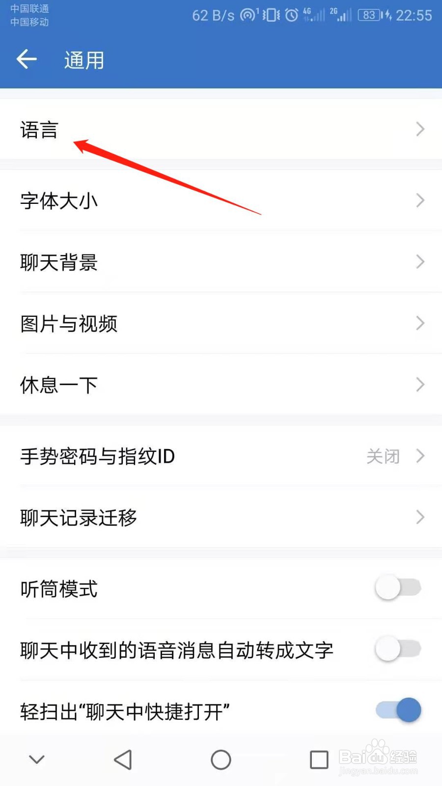 企业微信怎么将语言设置为繁体中文