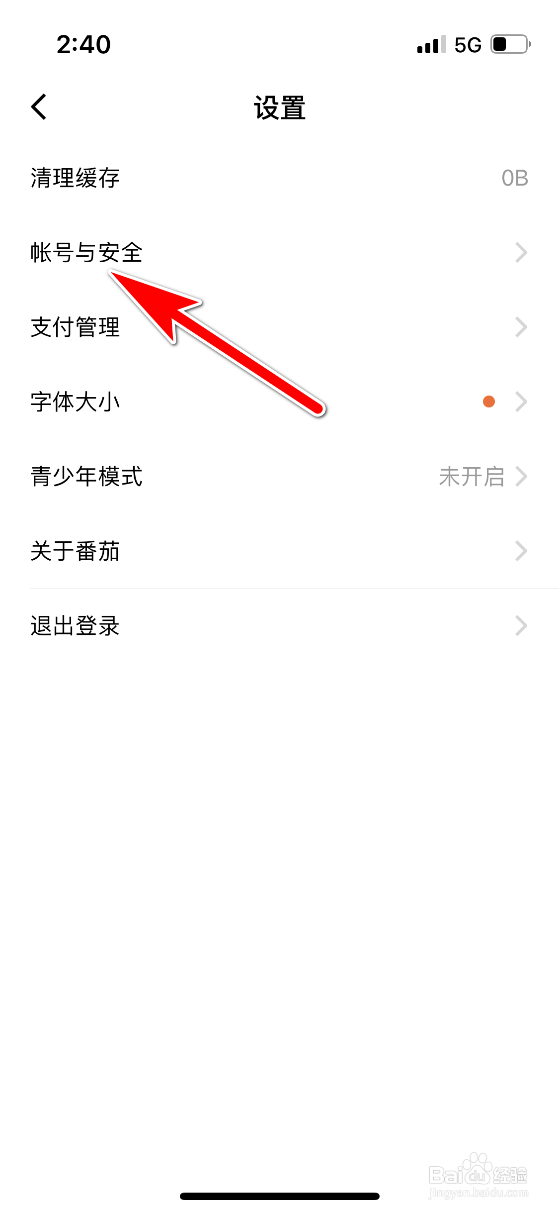 番茄小说怎么授权抖音帐号登录