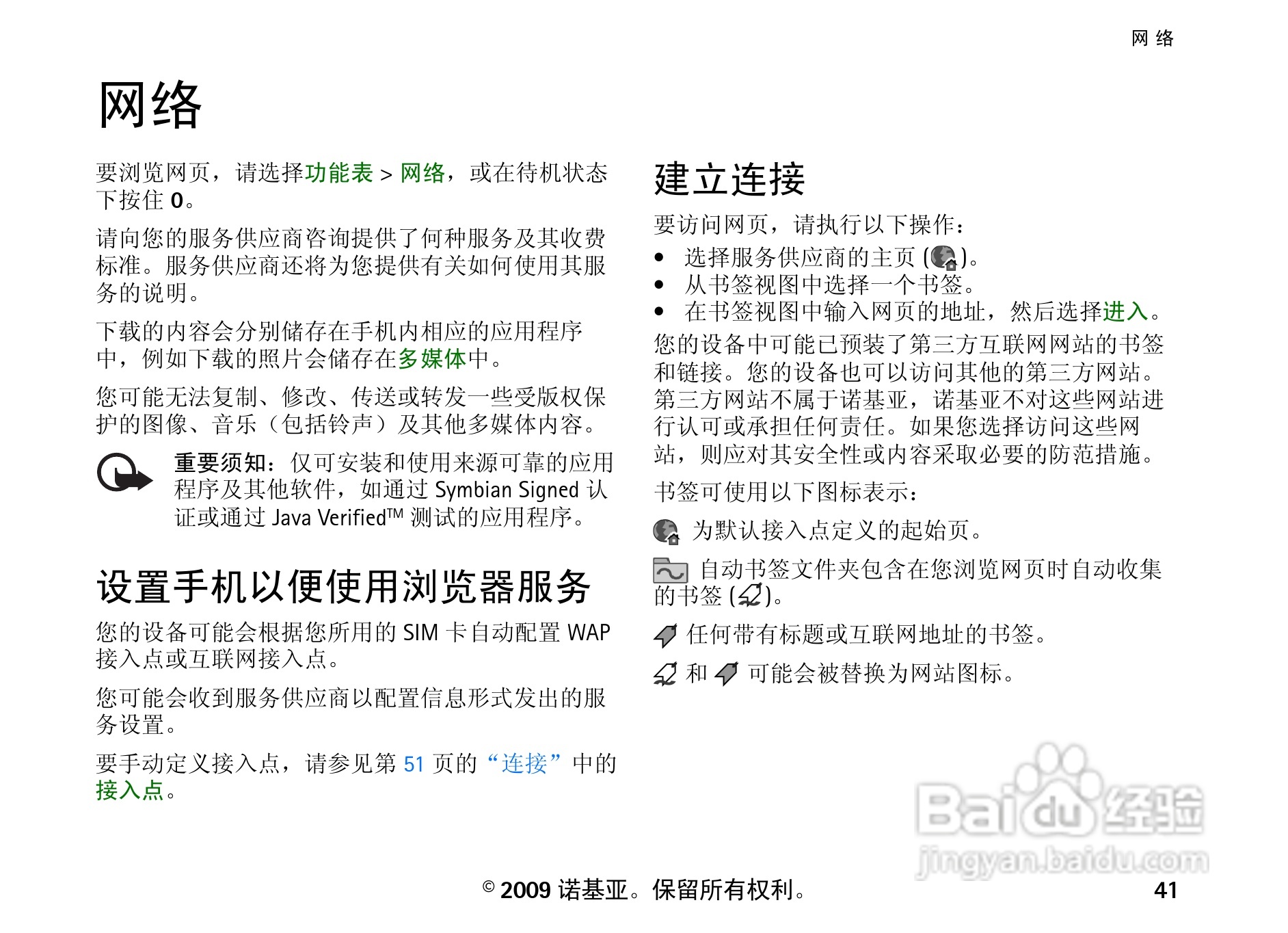 诺基亚 Nokia 6120ci手机使用说明书:[5]