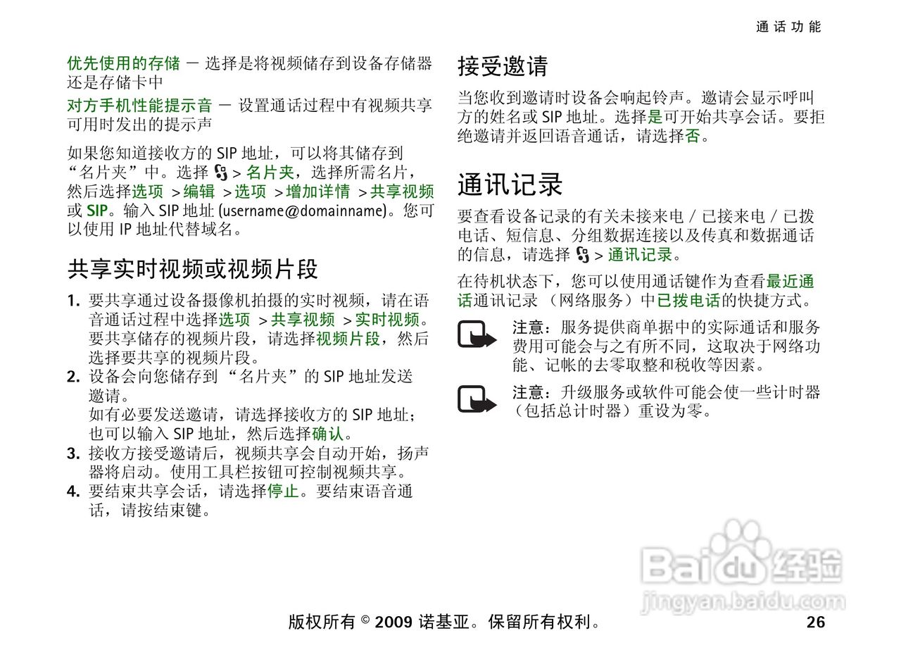 诺基亚 Nokia 6210si手机使用说明书:[3]