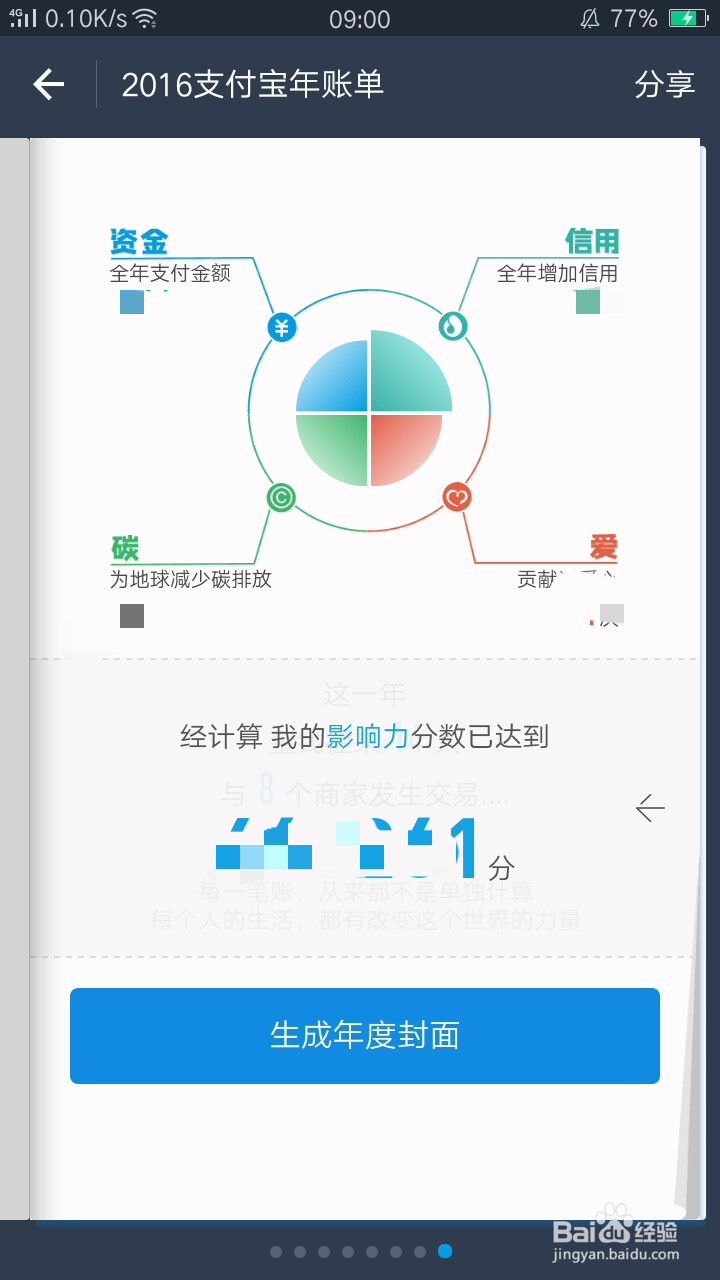 2016支付宝年账单怎么查