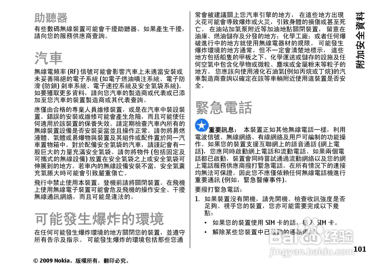诺基亚 Nokia E75手机使用说明书:[11]