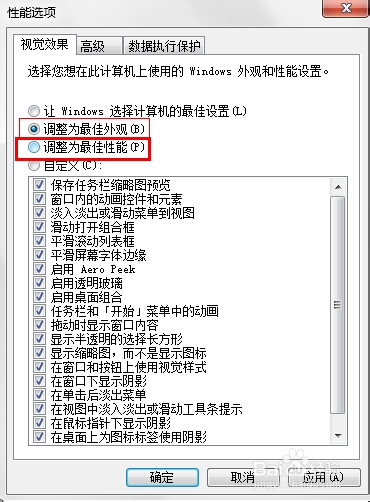 如何关掉win7特效主题