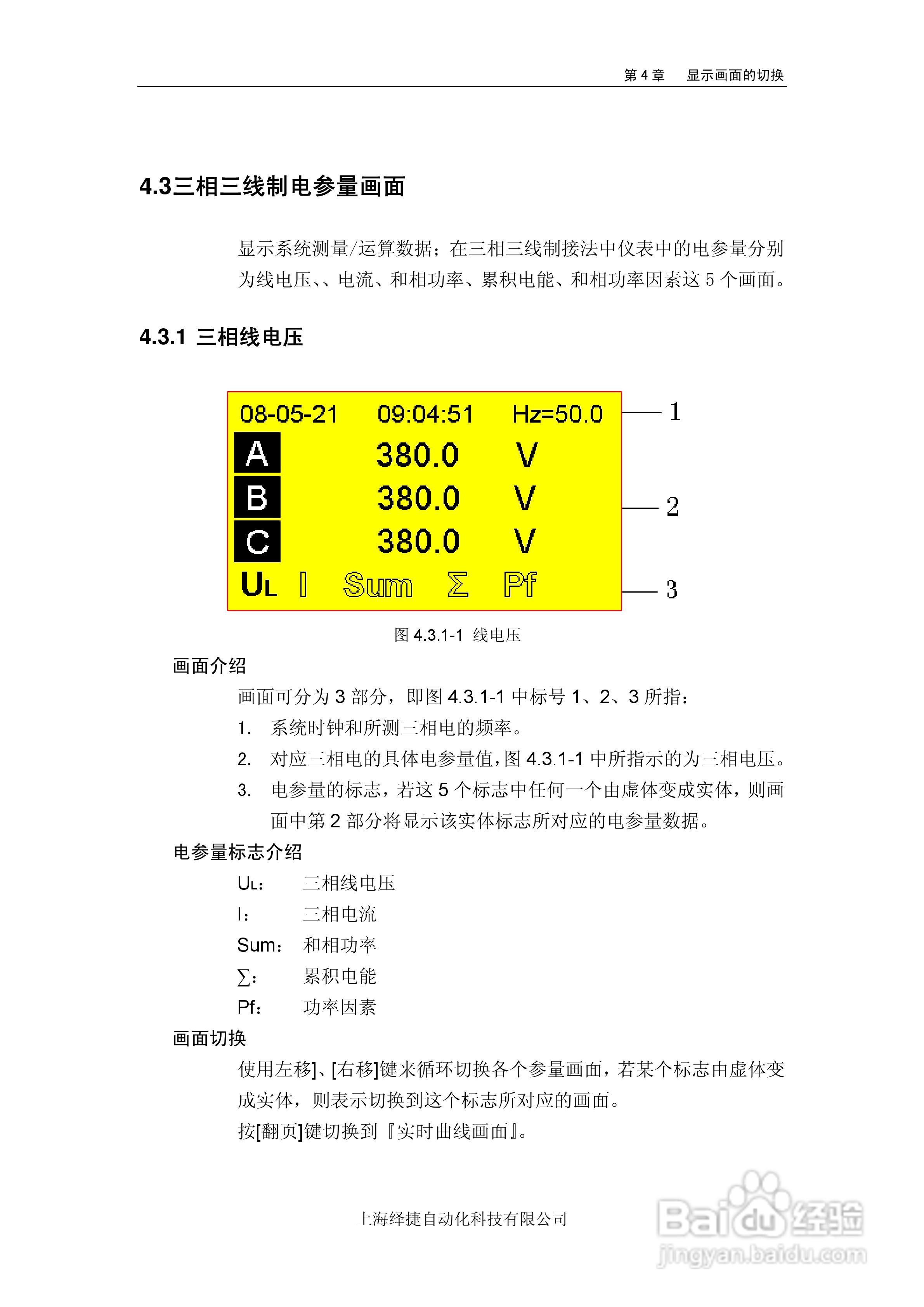 R5000电量记录仪使用说明书:[5]