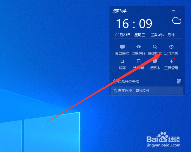 360桌面助手如何设置定时关机