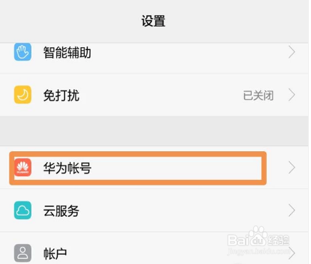 忘记华为帐号的密码如何找回