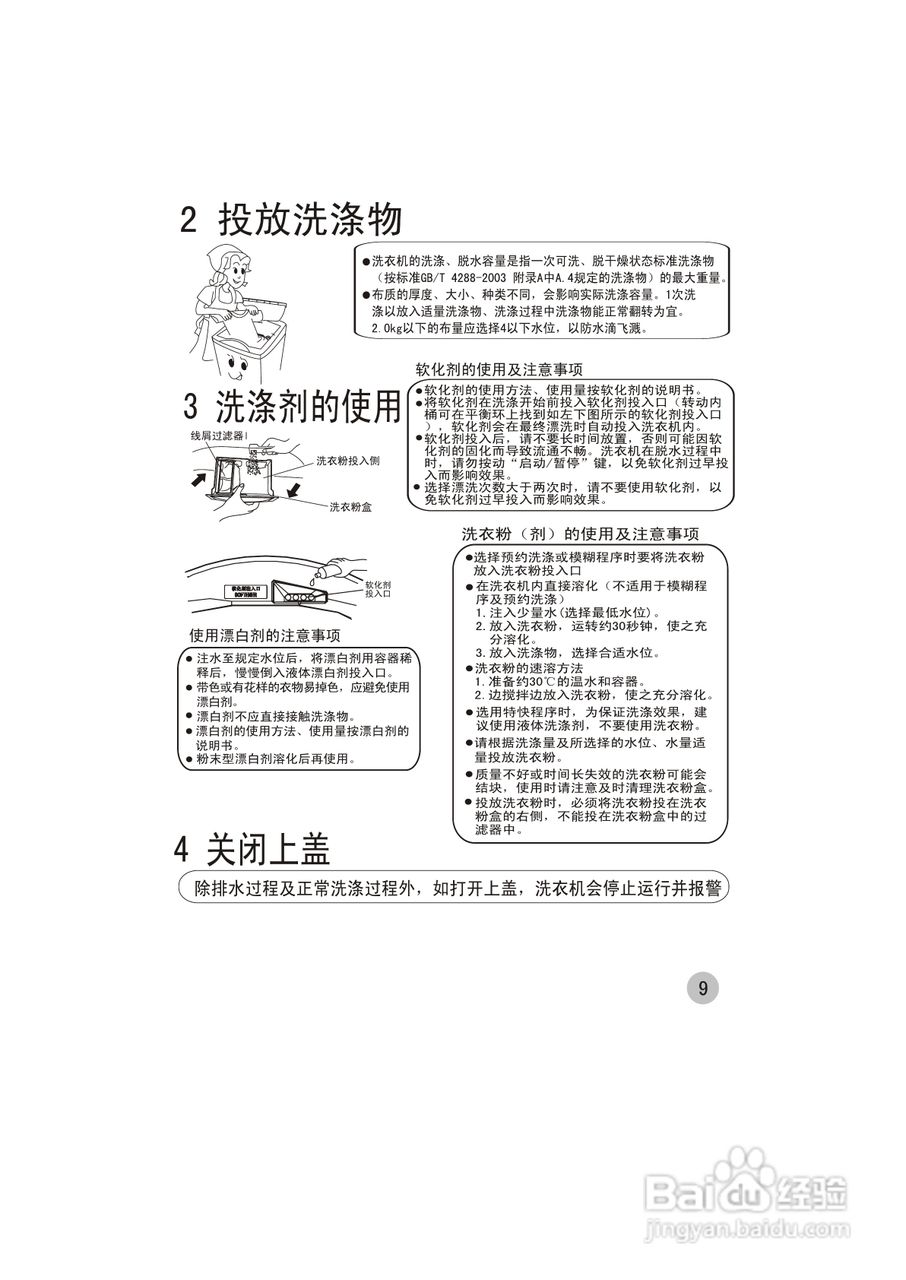 海尔洗衣机XQB52-C0588型使用说明书:[2]