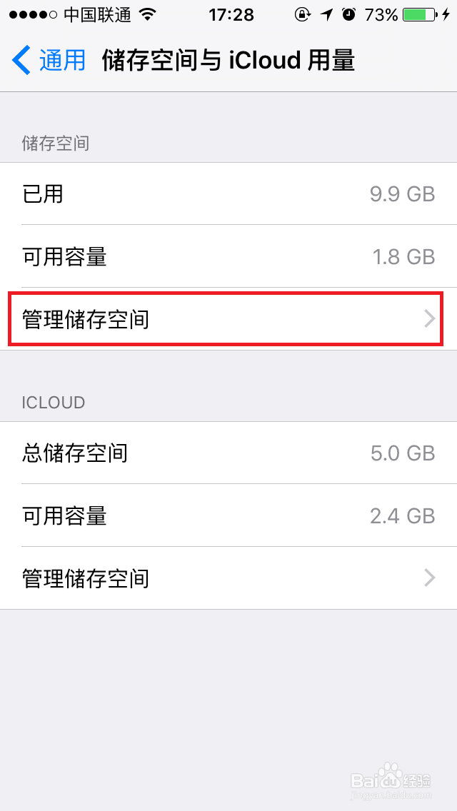 苹果手机如何清除软件的缓存信息