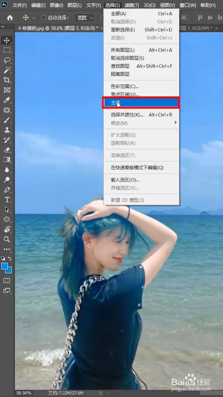 如何利用ps使海水更蓝